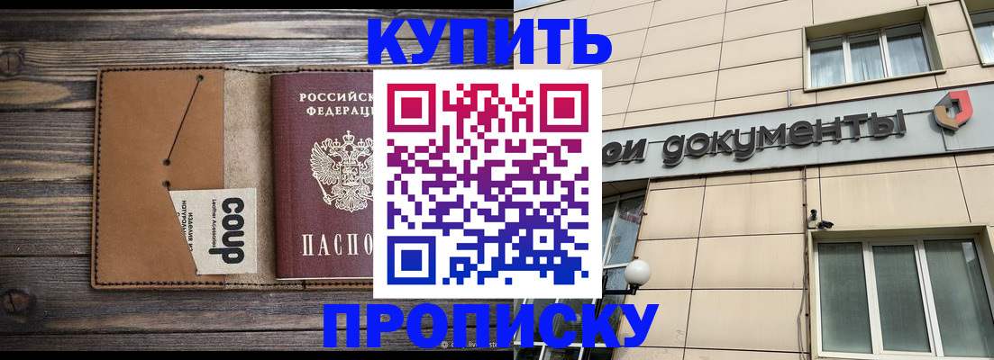 прописка для работы в Орехово-Зуево